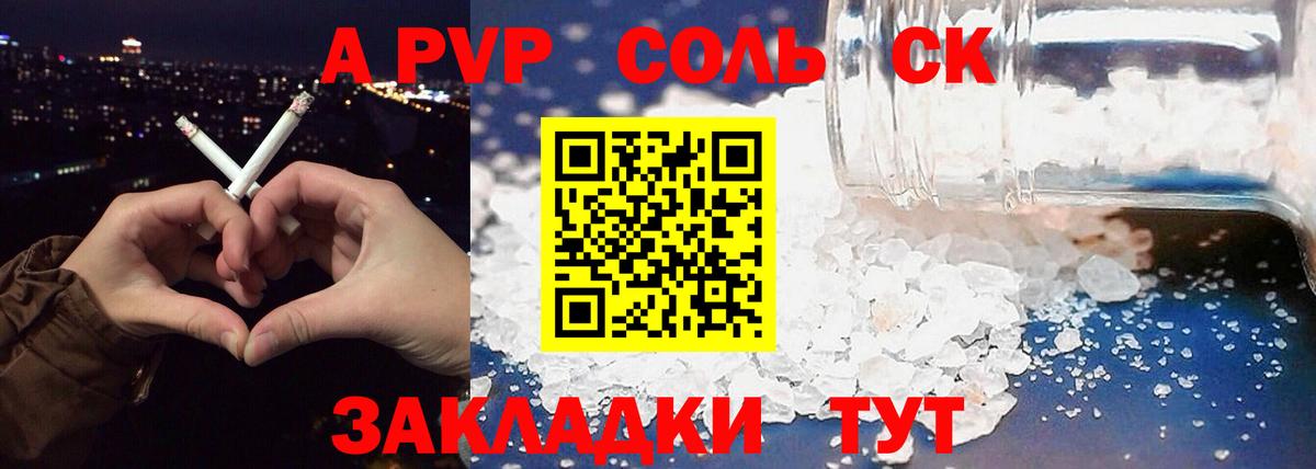 A-PVP VHQ Сарапул