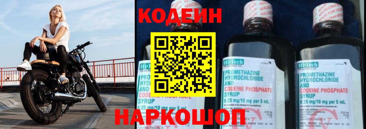 Codein напиток Lean (лин)  Кодеиновый сироп Lean Purple Drank  Вход с VPN  Сарапул 